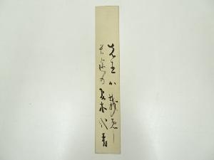 松瀬青々筆　俳句　肉筆短冊